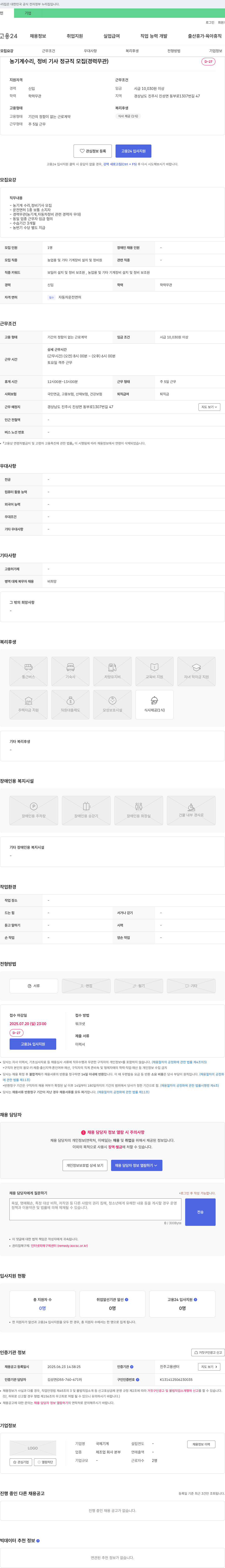 국제기계 농기계 수리, 정비 기사 정규직 모집 (경력 무관) 채용공고