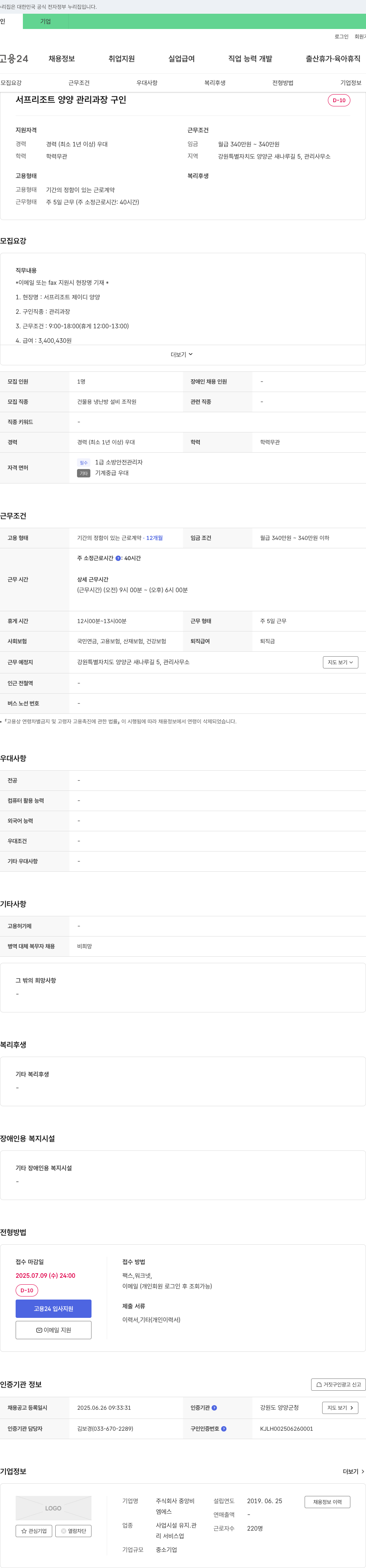 중앙비 서프 리조트 양양 관리 과장 구인 채용공고