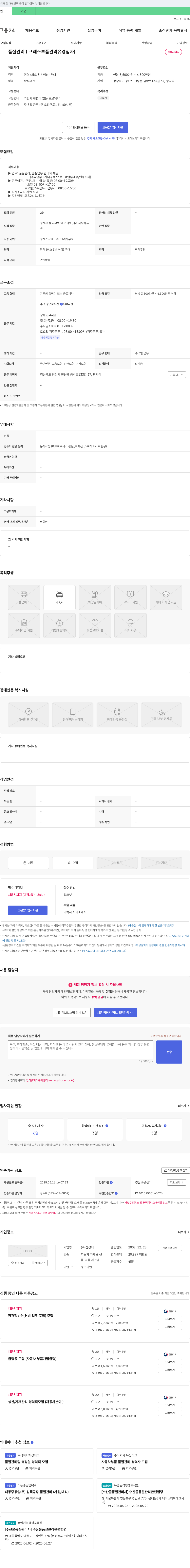 삼성텍 품질 관리(프레스 부품 관리 유경험자) 채용 채용공고