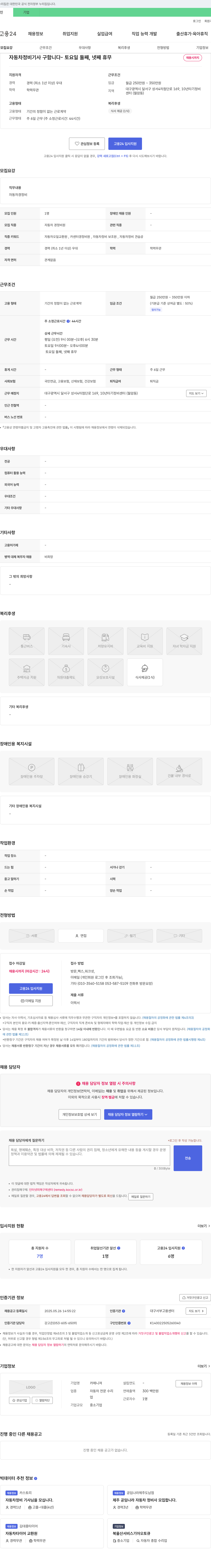 카매니져 자동차 정비 기사 구함 채용공고