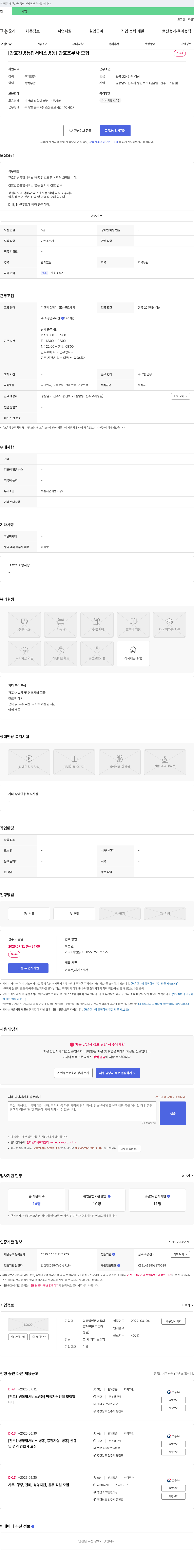 의료법인문병욱재단진주고려병원 [간호간병통합서비스 병동] 간호조무사 모집 채용공고