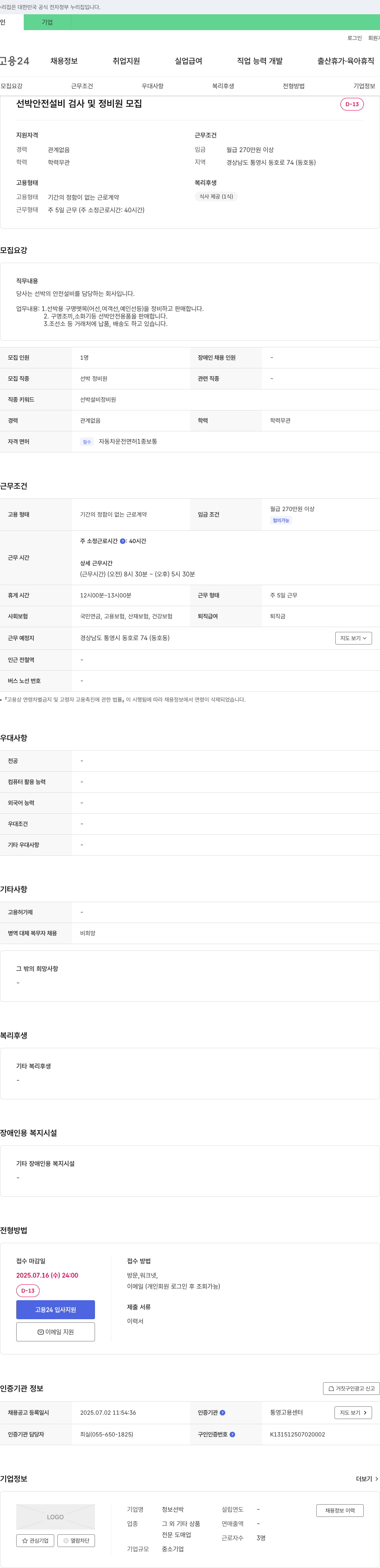 청보선박 선박 안전 설비 검사 및 정비원 모집 채용공고