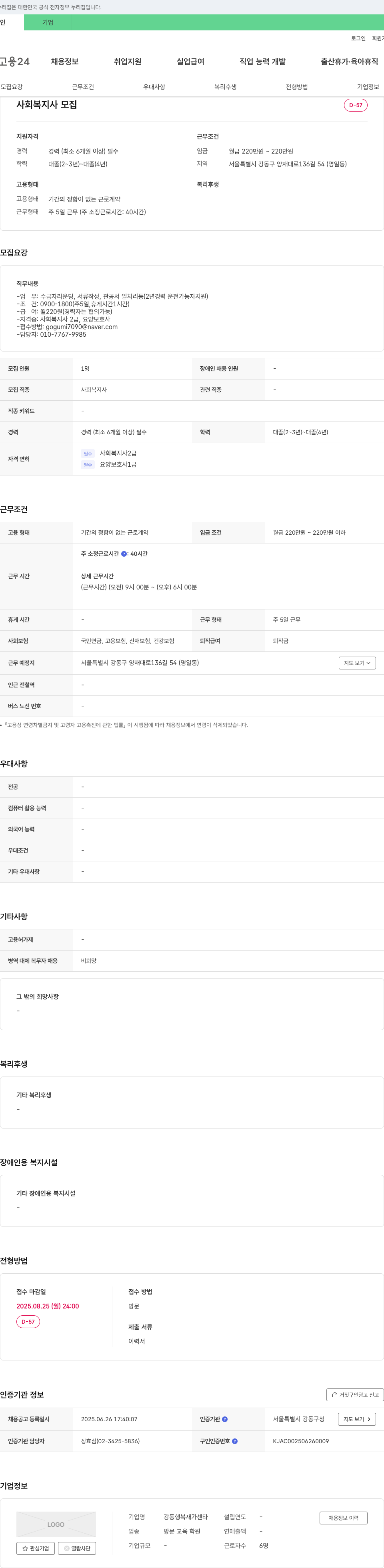 강동행복재가센타 사회복지사 모집 채용공고