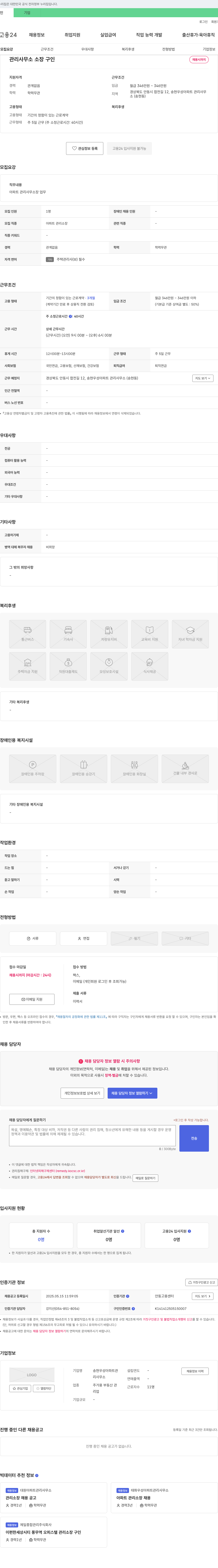 송현우성아파트관리사무소 아파트 관리사무소 소장 구인 채용공고