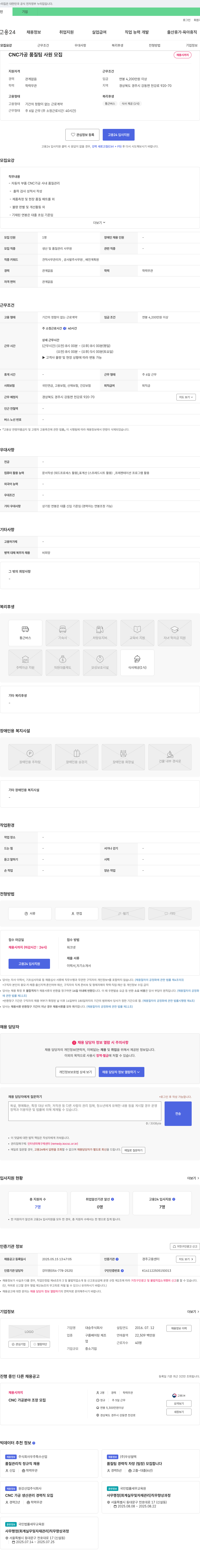 대승 CNC 가공 품질 팀 사원 모집 채용공고