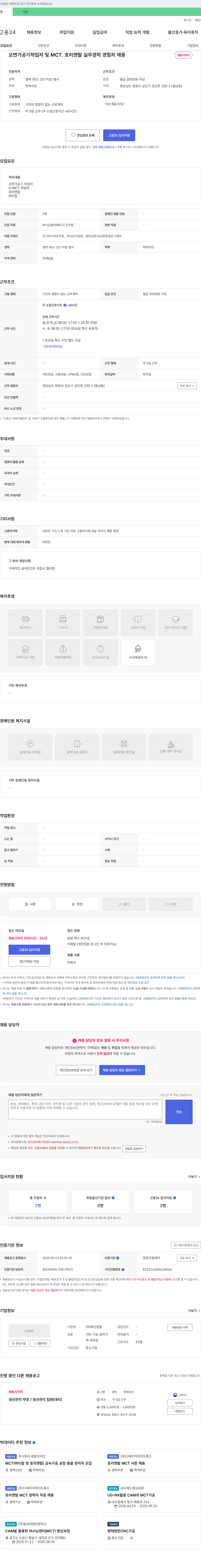 화신정밀 오면 가공기 작업자 및 MCT·호리젠탈 실무 경력 경험자 채용 채용공고