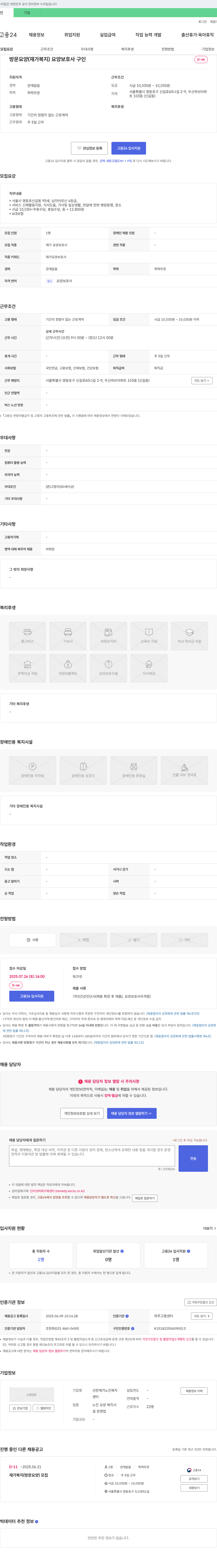 선한재가노인복지센터 방문 요양(재가 복지) 요양보호사 구인 채용공고