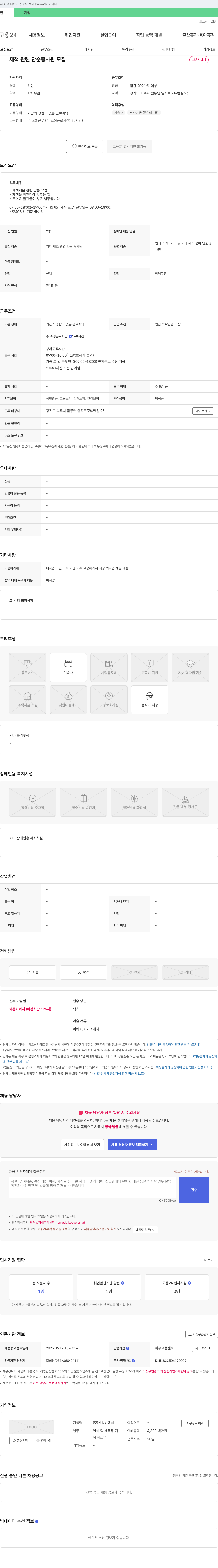 신창비엔씨 제책 관련 단순 종사원 모집 채용공고
