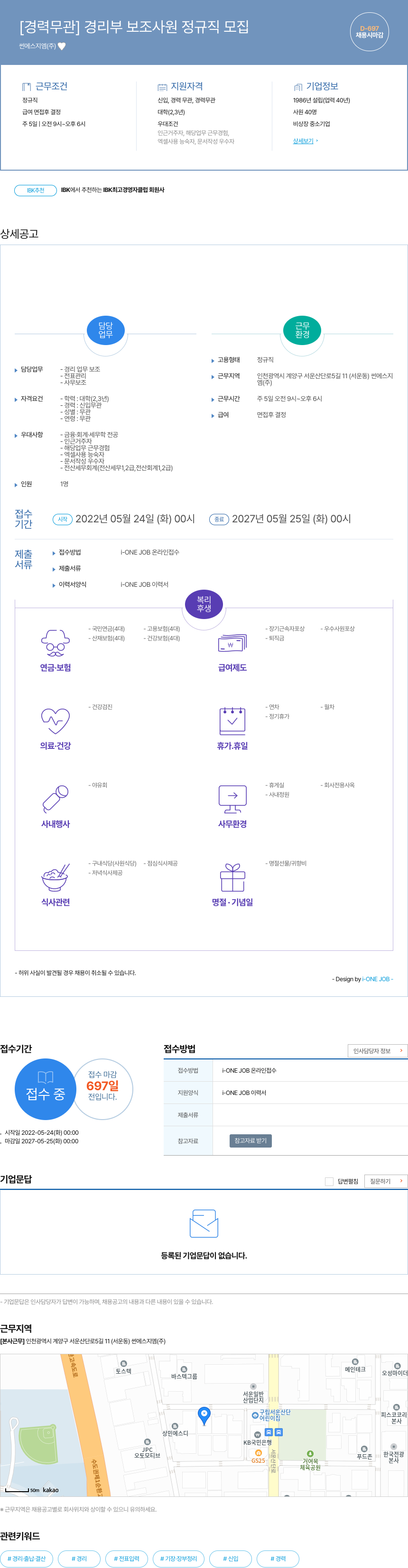 썬에스지엠 [경력 무관] 경리부 보조 사원 정규직 모집 채용공고