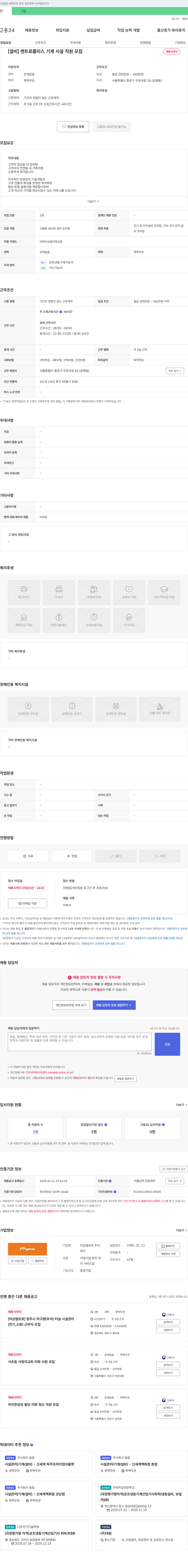 미성엠프로 [설비] 센트로폴리스 기계 시설 직원 모집 채용공고