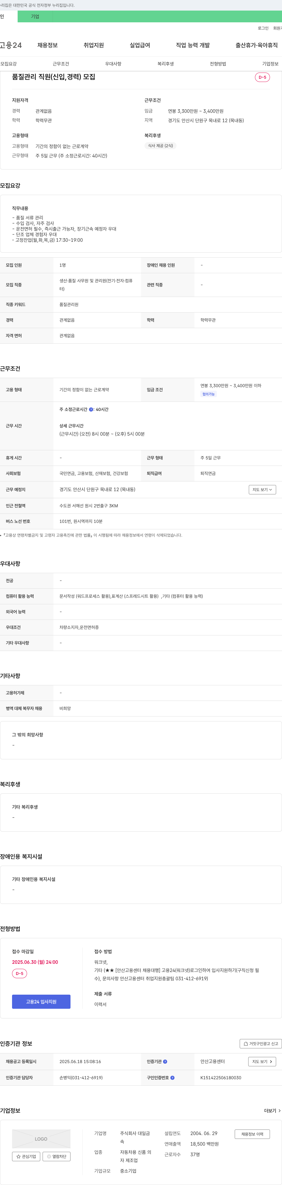 대일금 품질 관리 직원 (신입, 경력) 모집 채용공고