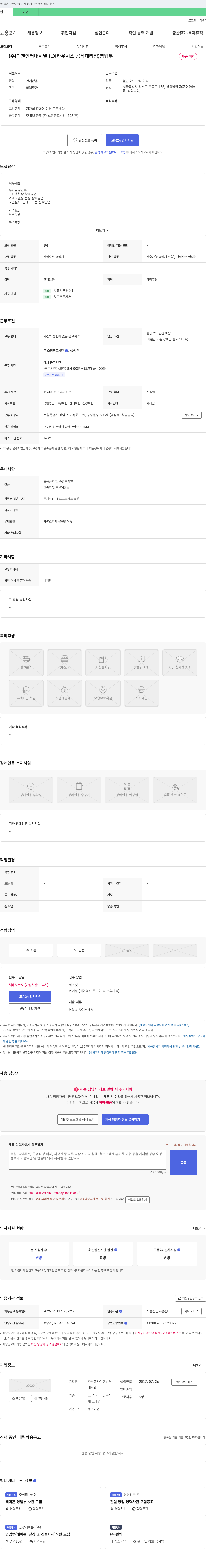 디앤인터내셔널 영업부 채용 채용공고