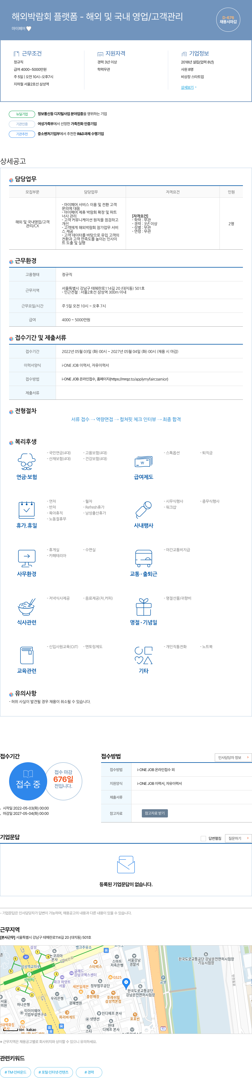 마이페어 해외 박람회 플랫폼 - 해외 및 국내 영업 / 고객 관리 채용공고