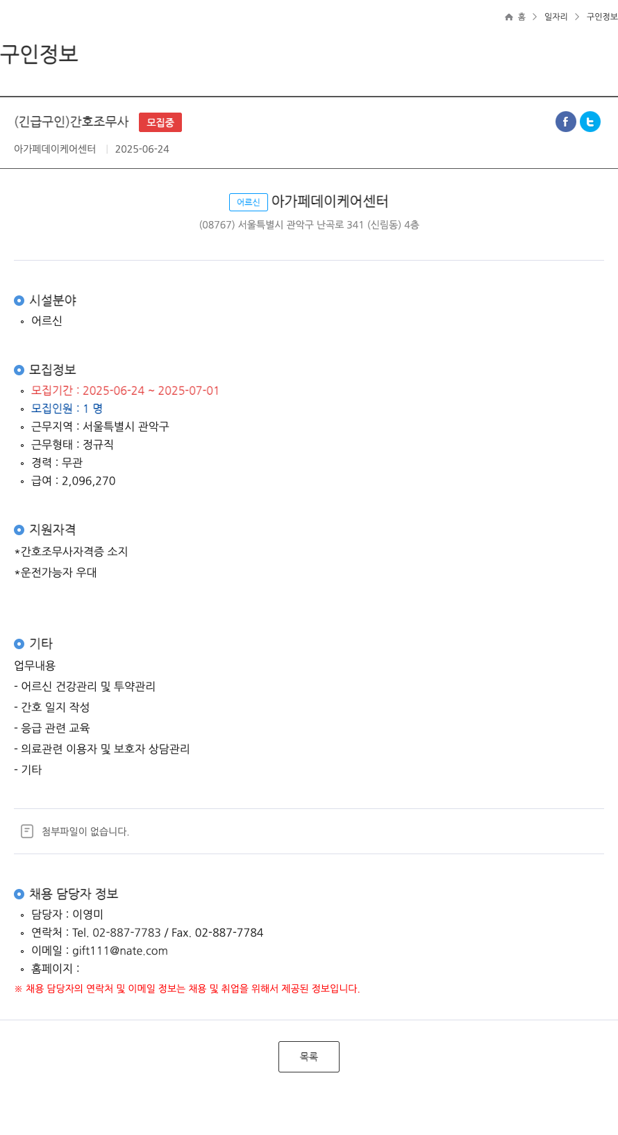 아가페데이케어센터 (긴급 구인) 간호조무사 채용공고