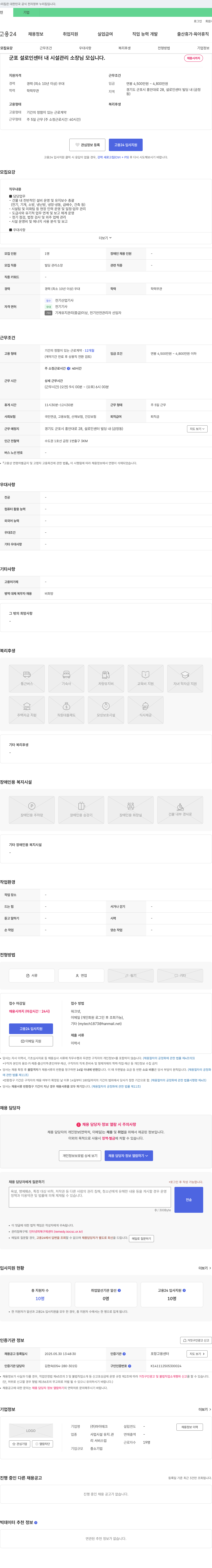 마이테크 군포 설로인센터 내 시설관리 소장님 모십니다 채용공고