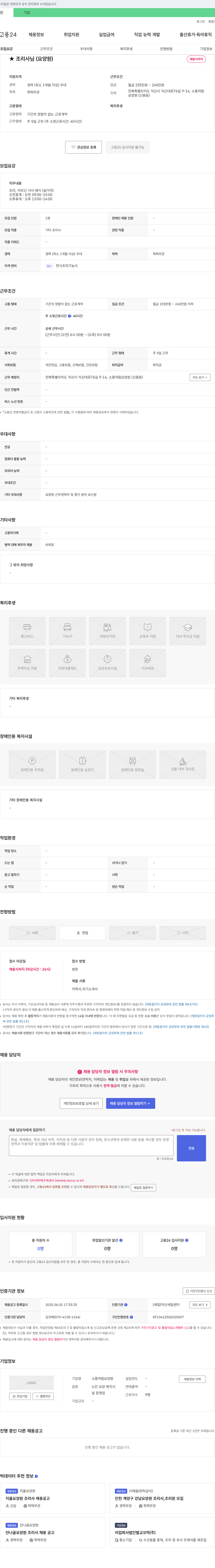 소풍처럼요양원 조리사(요양원) 채용 채용공고