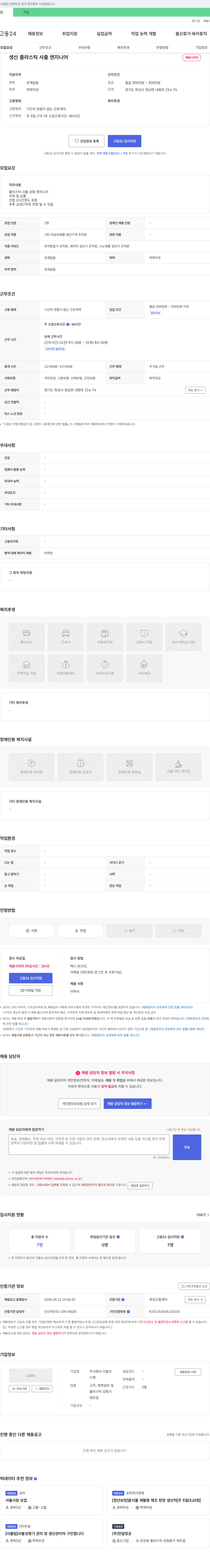 다올코 생산 플라스틱 사출 엔지니어 채용 채용공고