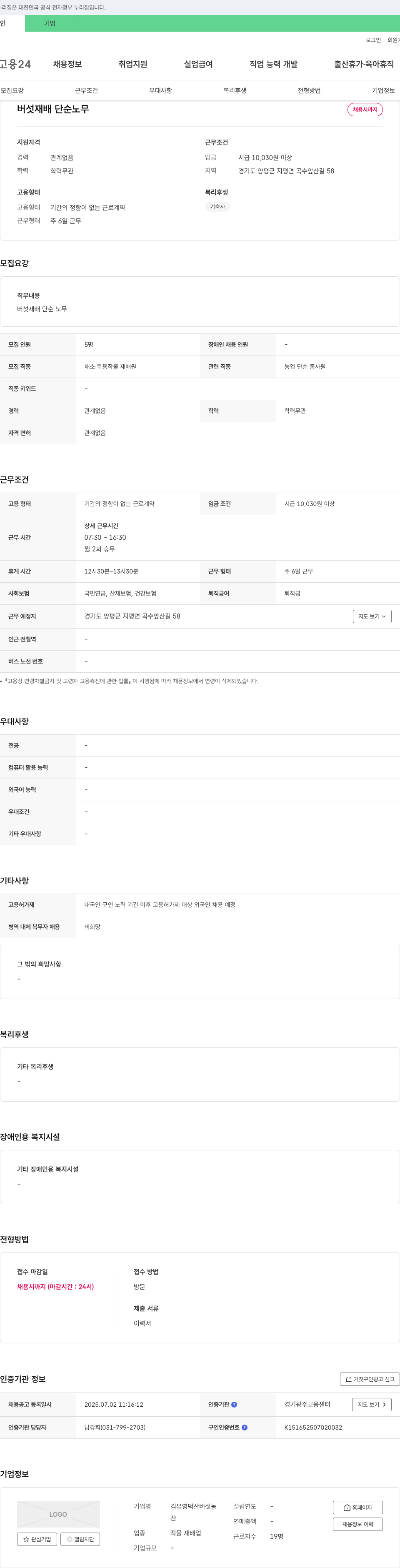 김유영덕산버섯농 버섯 재배 단순 노무 채용 채용공고
