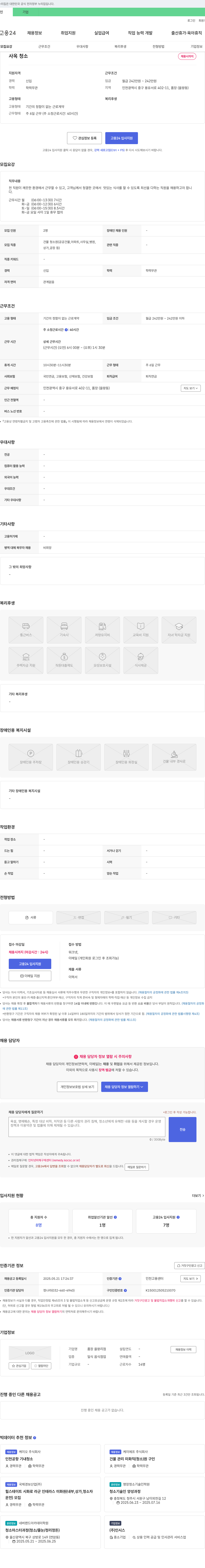품장 을왕리점 사옥 청소 채용 채용공고