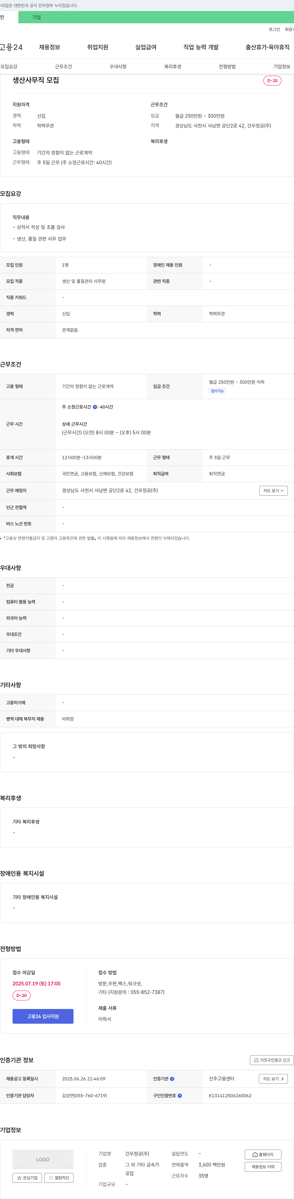 건우정공 생산 사무직 모집 채용공고