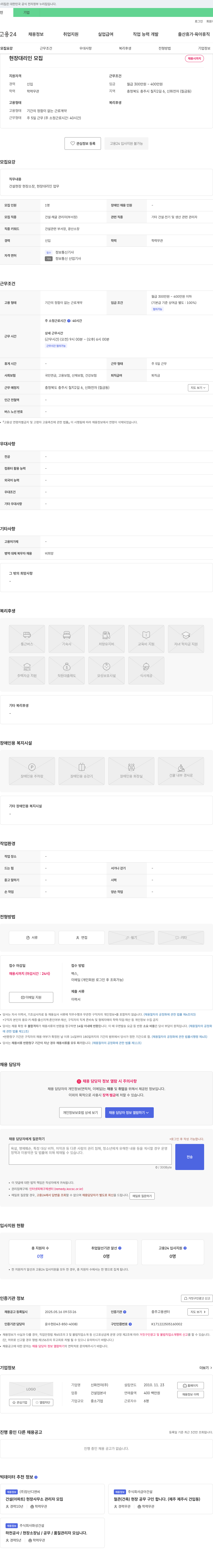 신화전자 건설 현장 대리인 모집 채용공고