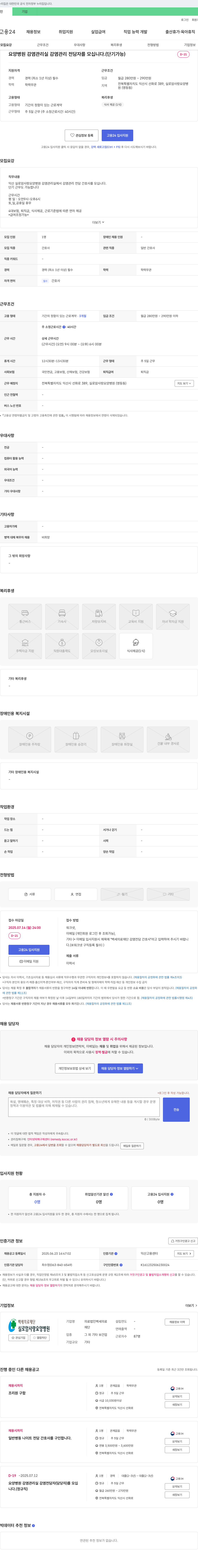 백세의료재단실로암사랑요양병원 요양병원 감염관리실 감염관리 전담자(간호사) 모집 (단기 가능) 채용공고