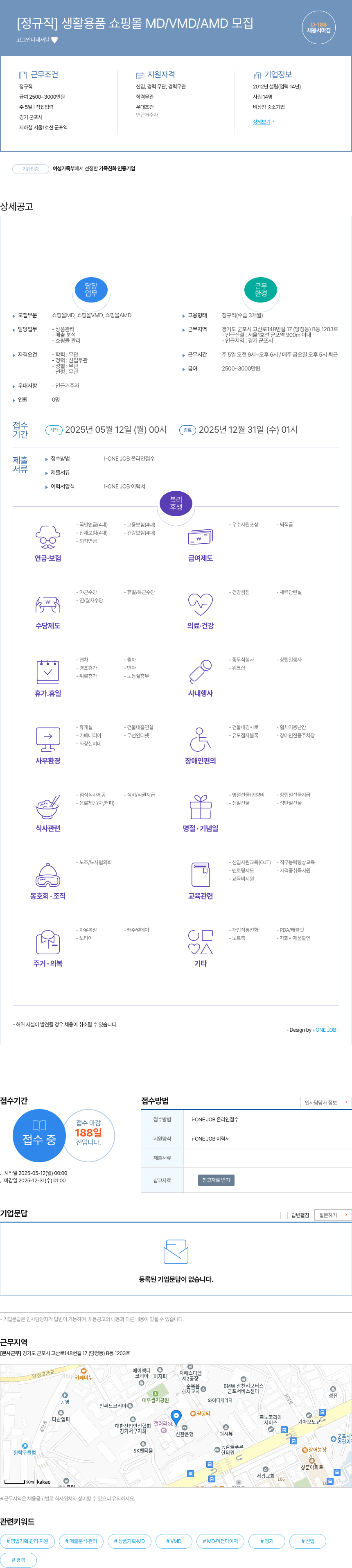 고그인터내셔날 [정규직] 생활 용품 쇼핑몰 MD / VMD / AMD 모집 채용공고