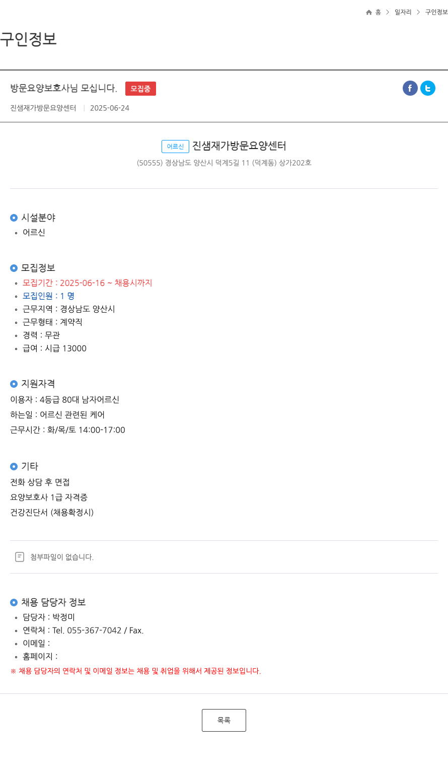 진샘재가방문요양센터 방문 요양 보호사 님 모십니다 채용공고