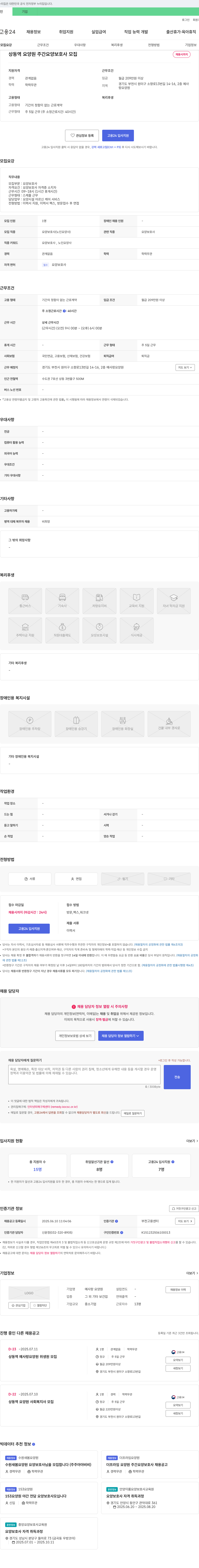 예사랑 요양원 상동역 요양원 주간 요양보호사 모집 채용공고