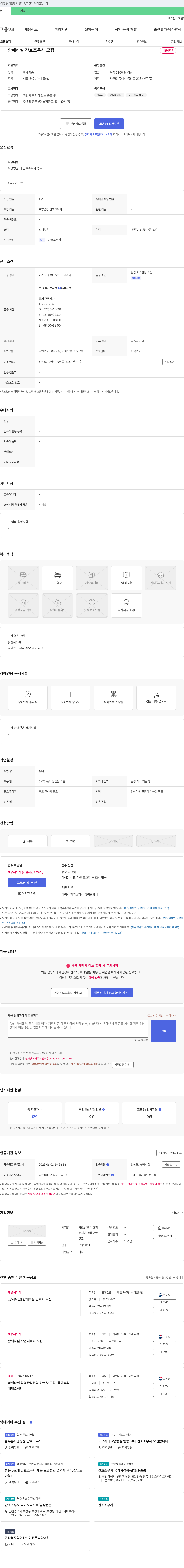 의료법인기호재단동해요양병원 함께 하실 간호조무사 모집 채용공고