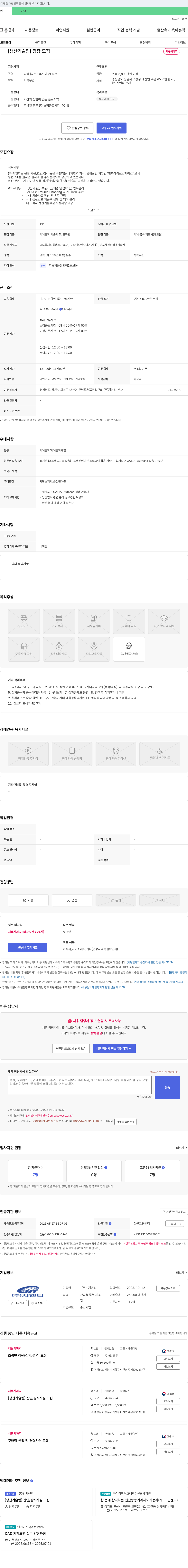지엔티 [생산기술팀] 팀장 모집 채용공고