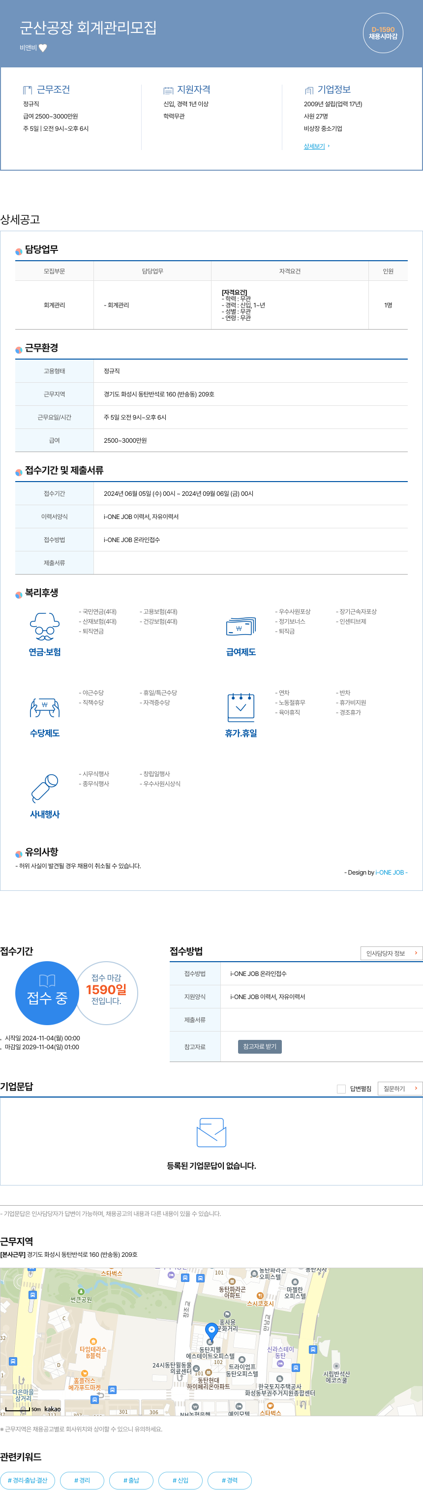 비앤비 군산 공장 회계 관리 모집 채용공고