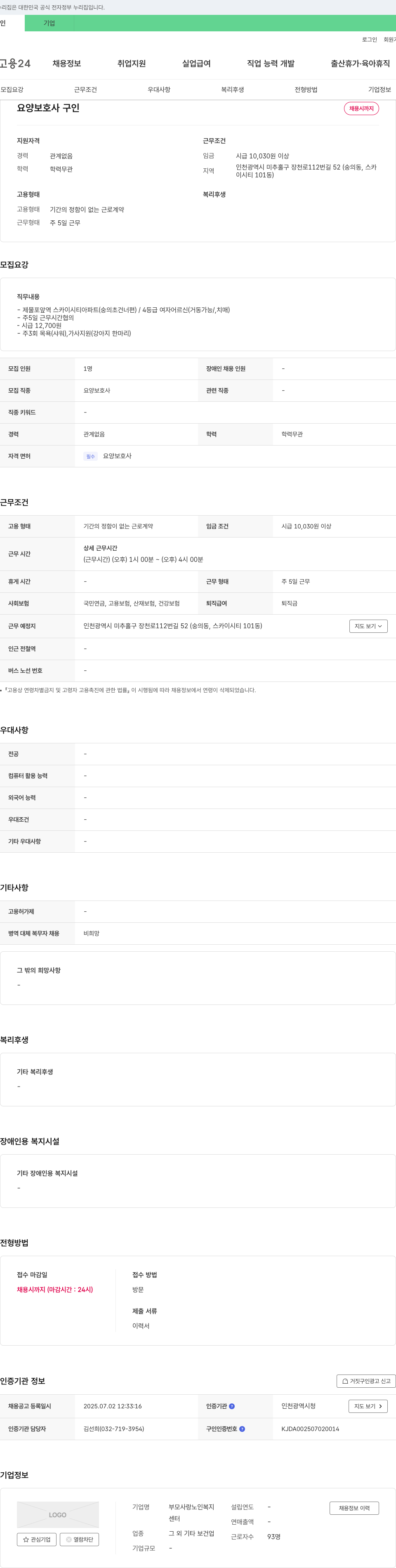 부모사랑노인복지센터 요양보호사 구인 채용공고