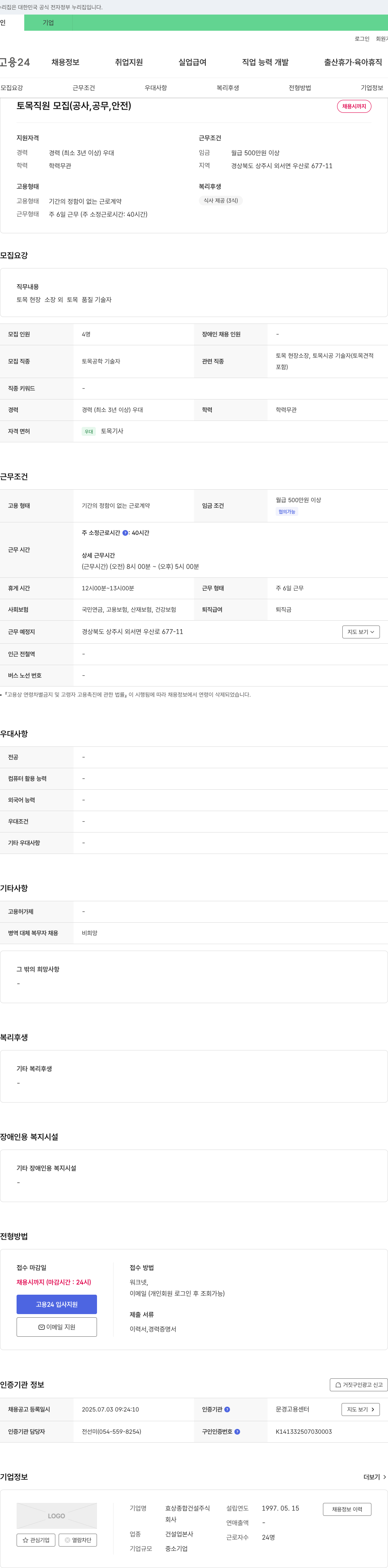 효상종합건설 토목 직원 모집 (공사, 공무, 안전) 채용공고