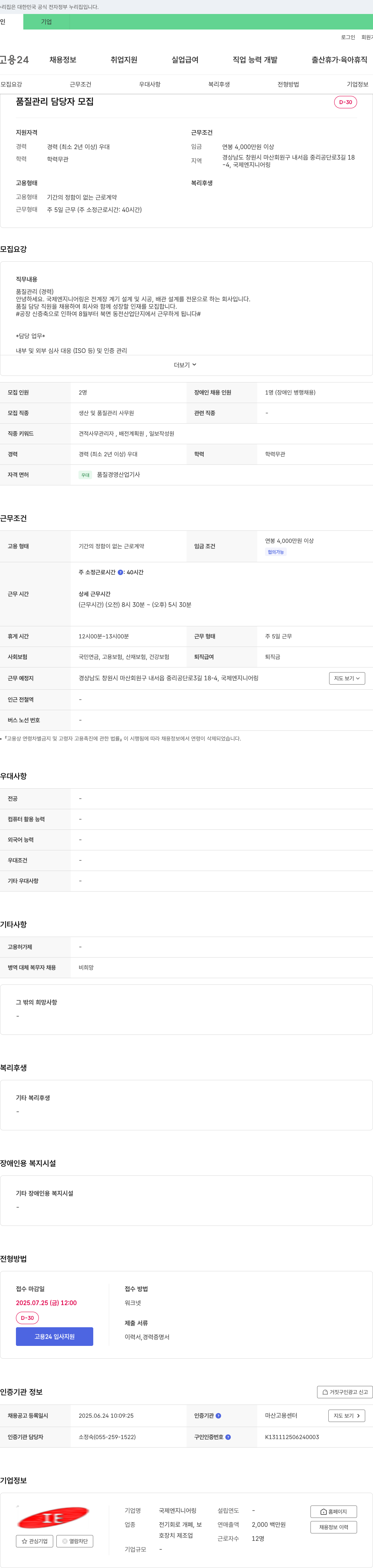 국제엔지니어링 품질 관리 담당자 모집 채용공고