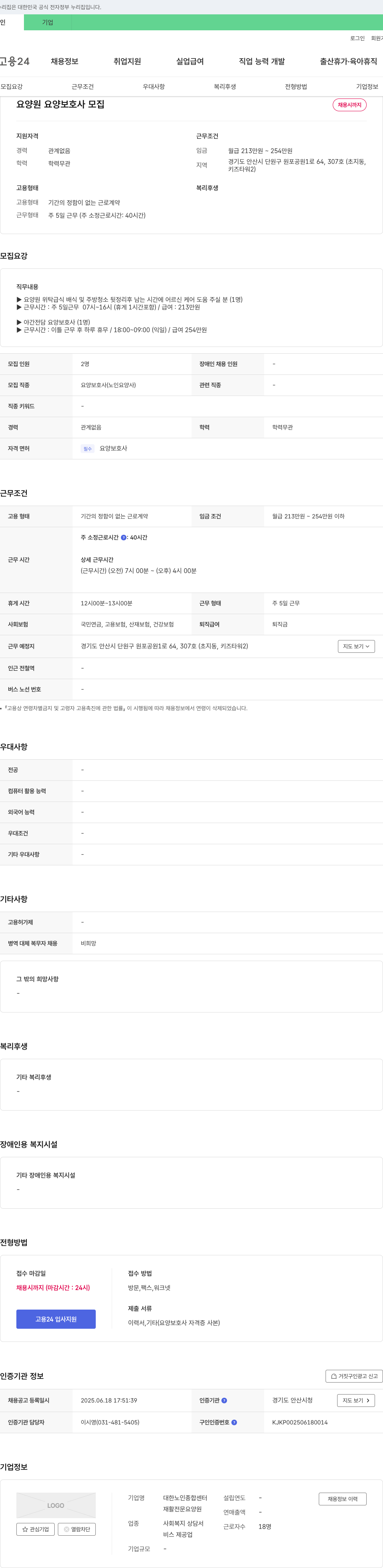 대한노인종합센터 요양원 요양보호사 모집 채용공고