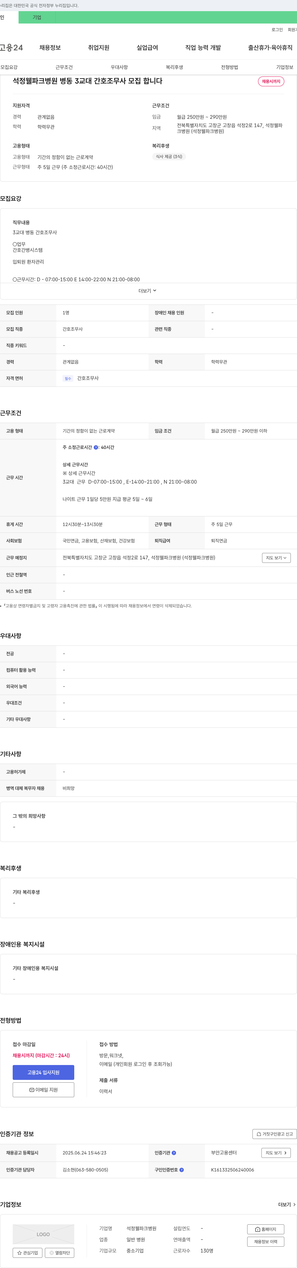 석정웰파크병원 병동 3교대 간호조무사 모집 채용공고