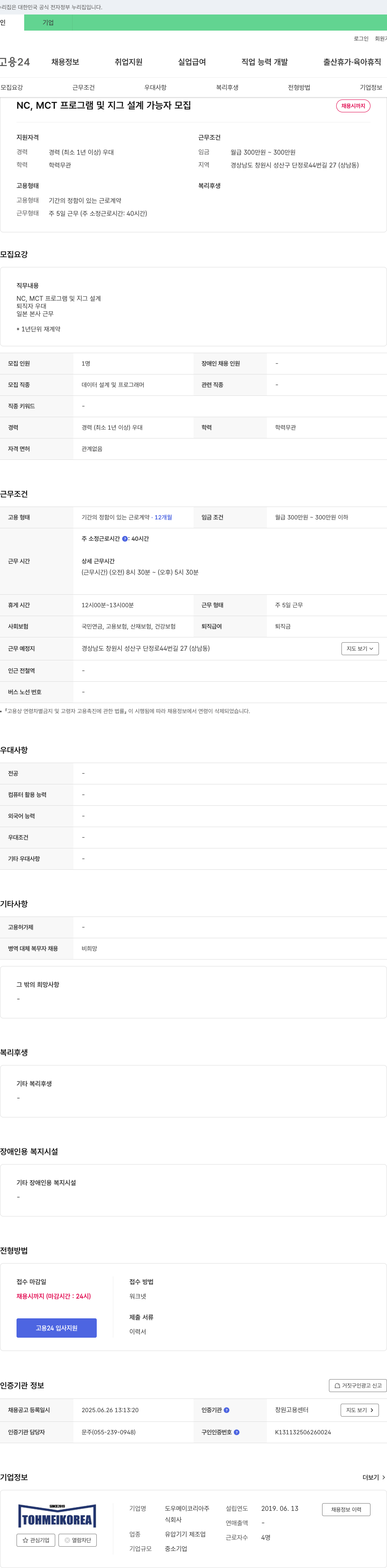 도우메이코리아 NC, MCT 프로그램 및 지그 설계 가능자 모집 채용공고