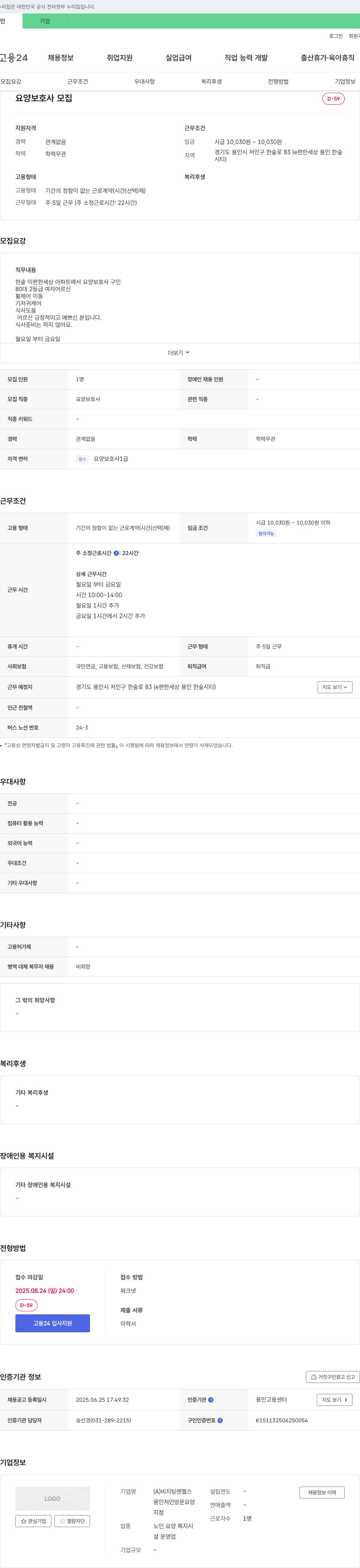 비지팅엔젤스 요양 보호사 모집 채용공고