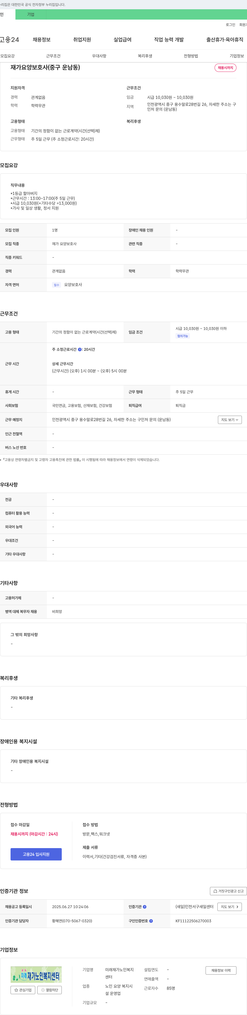 미래재가노인복지센터 재가 요양 보호사 (중구 운남동) 채용 채용공고