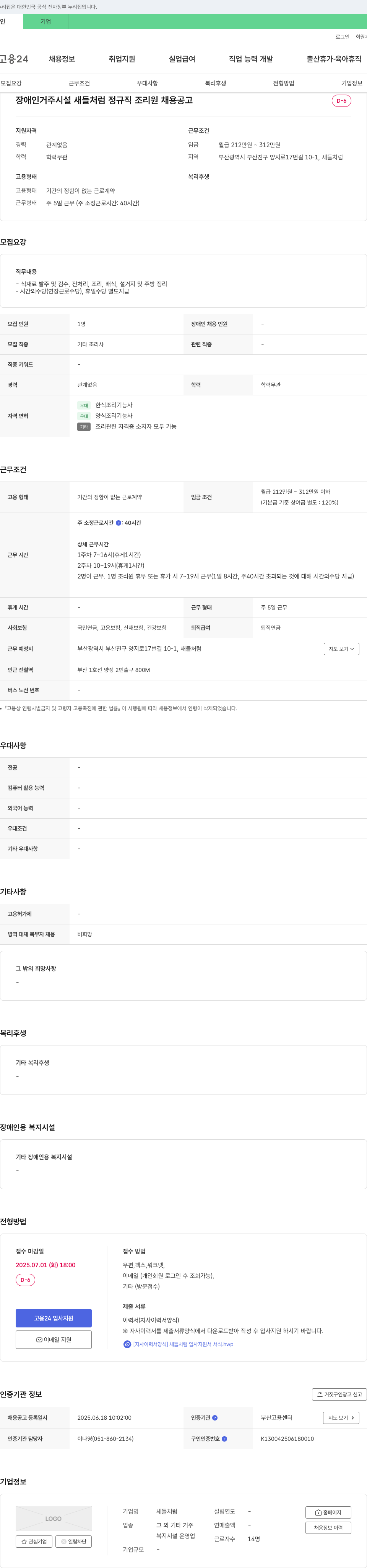 새들처럼 (공고 제목 없음) 채용공고