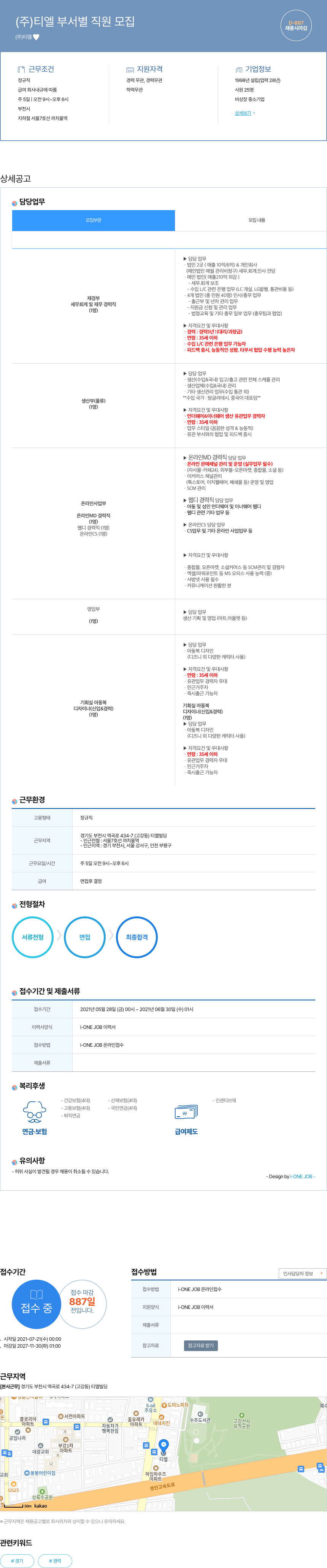 티엘 (주)티엘 부서별 직원 모집 채용공고
