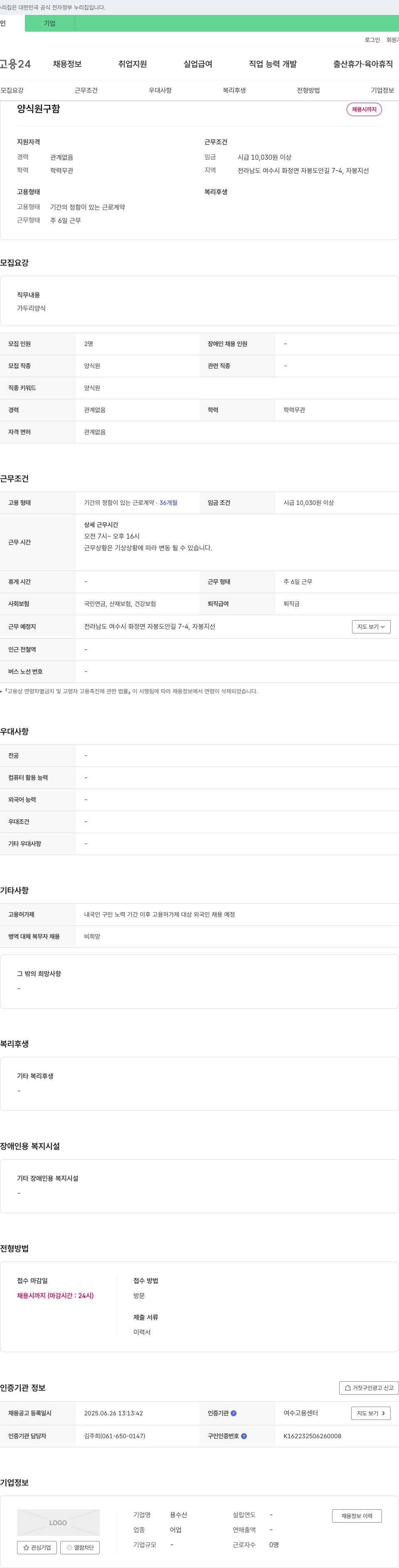 용수산 양식원 구함 채용공고