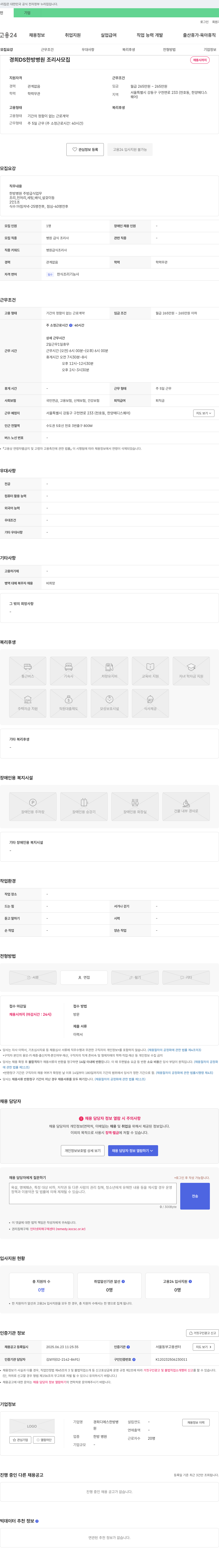 경희DS한방병원 경희 DS 한방병원 조리사 모집 채용공고