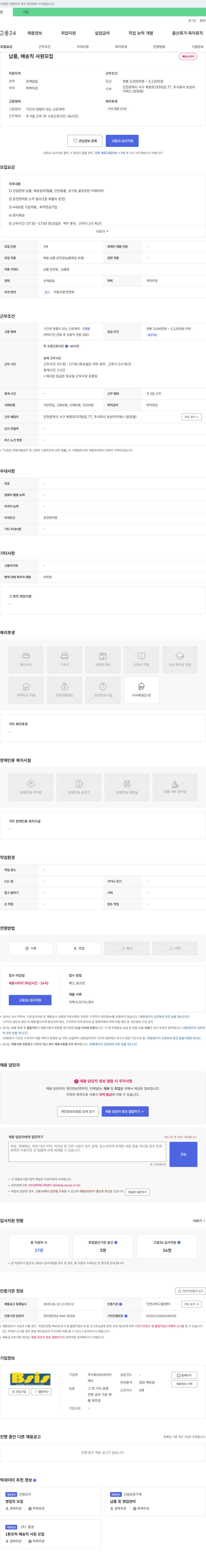 보성아이에스 납품, 배송직 사원 모집 채용공고