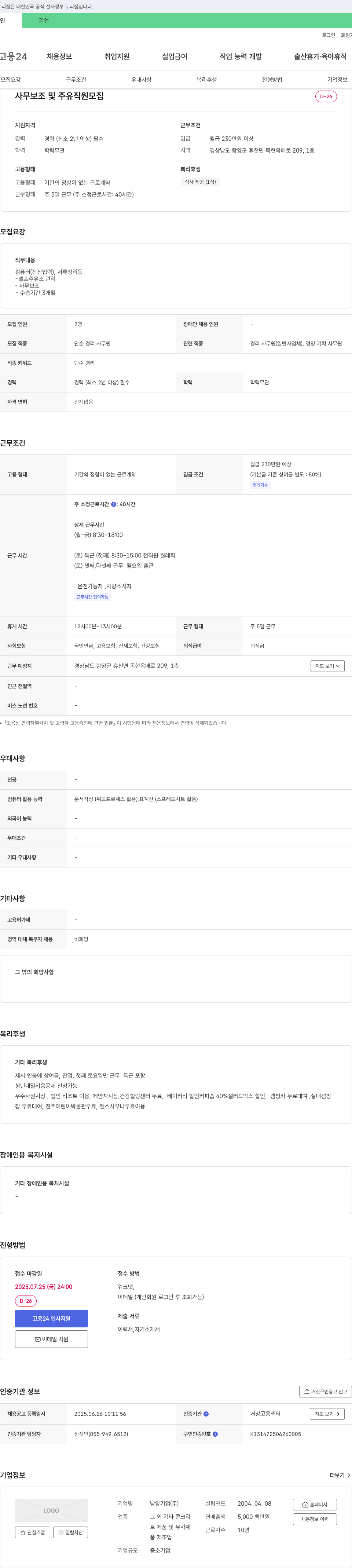 남양기업 사무 보조 및 주유 직원 모집 채용공고