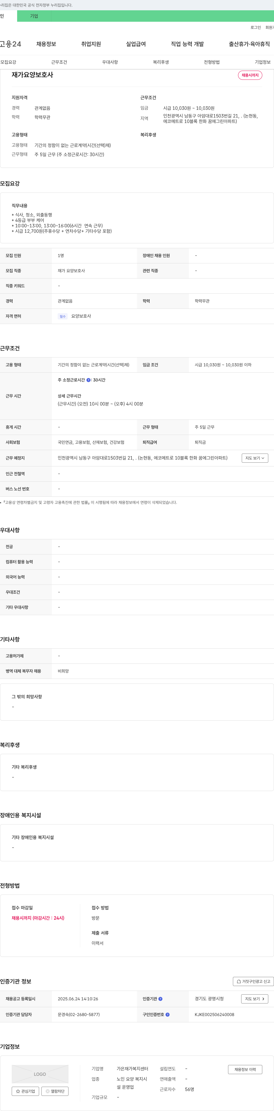 가은재가복지센터 재가 요양 보호사 채용 채용공고