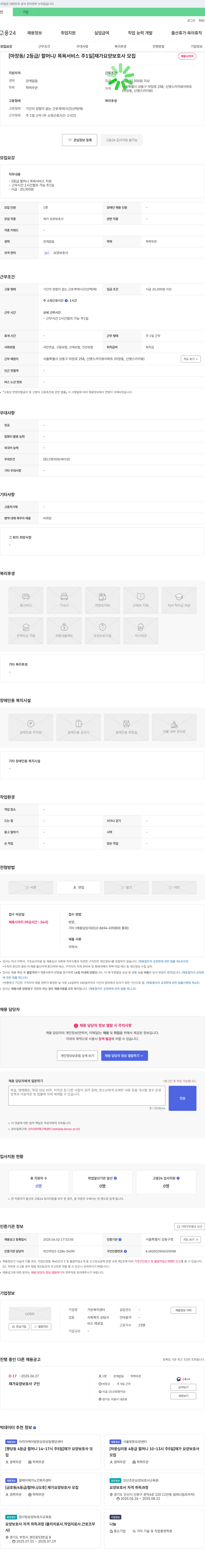 가온복지센터 (공고 제목 없음) 채용공고