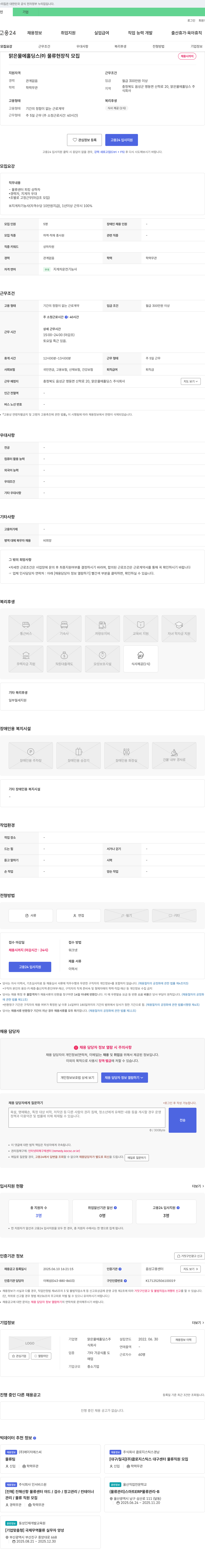맑은물에홀딩스 물류 현장직 모집 채용공고