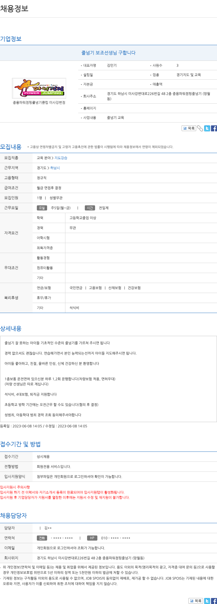 (회사 없음) 줄넘기 보조 선생님 구합니다 채용공고